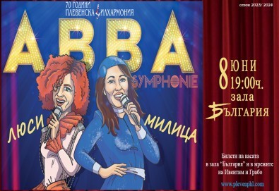 ABBA SYMPHONIE с Люси Дяковска, Милица Гладнишка и Плевенска филхармония на 08 юни (събота) в Зала България, София - Снимка
