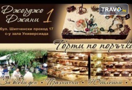 3D торта с декоративни топки 25 или 30 парчета от Сладкарница Джорджо Джани - Снимка 3