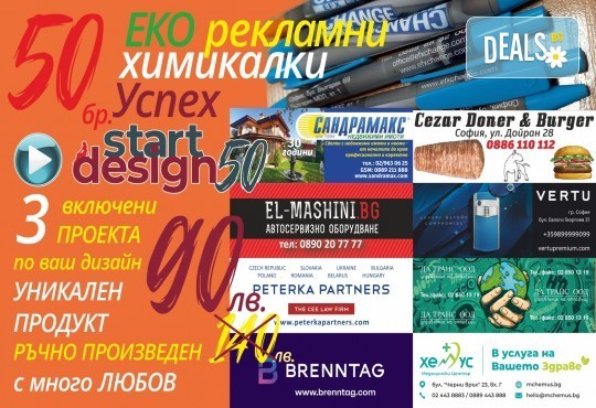 70 броя иновативни пълноцветни рекламни Еко химикалки ,,Успех'' от Рекламна агенция Сиеста Бизнес Успех - Снимка 2