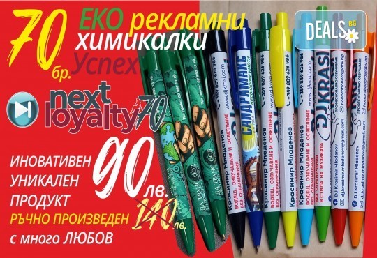 70 броя иновативни пълноцветни рекламни Еко химикалки ,,Успех'' от Рекламна агенция Сиеста Бизнес Успех - Снимка 1