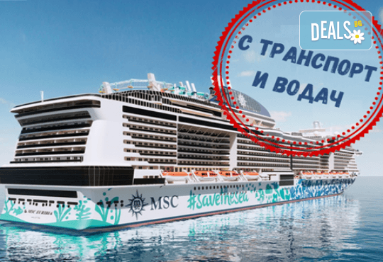 Круиз Дубай, Катар, Бахрейн, Абу Даби и Сир Бани Яс с луксозния круизен кораб MSC Euribia! 7 нощ. със закуска, обяд, следобедна закуска, вечеря и 1 нощувка в Дубай, от Оушън Травел - Снимка 1