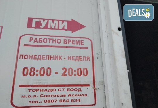 Подготви колата си за новия сезон! Смяна на 2 броя гуми на лек автомобил: сваляне, качване, демонтаж, монтаж и баланс в Автоцентър Торнадо - Снимка 10