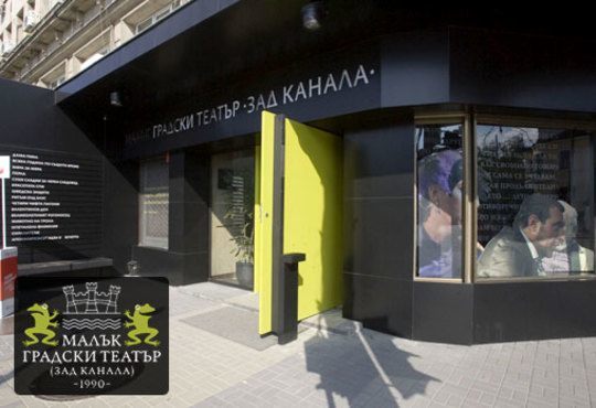 Малин Кръстев в ироничния спектакъл Една испанска пиеса на 17-ти октомври (петък) в Малък градски театър Зад канала - Снимка 7