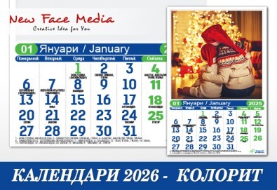 Пакет от 5 броя 12-листови календари КОЛОРИТ за 2026 г. с 12 Ваши снимки по избор от New Face Media! - Снимка
