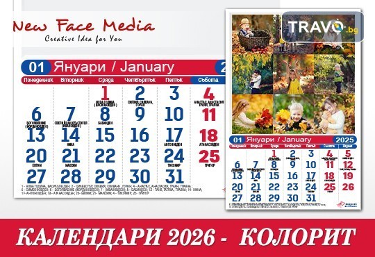 Пакет от 5 броя 12-листови календари КОЛОРИТ за 2026 г. с 12 Ваши снимки по избор от New Face Media! - Снимка 6