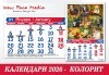 Пакет от 5 броя 12-листови календари КОЛОРИТ за 2026 г. с 12 Ваши снимки по избор от New Face Media! - thumb 6