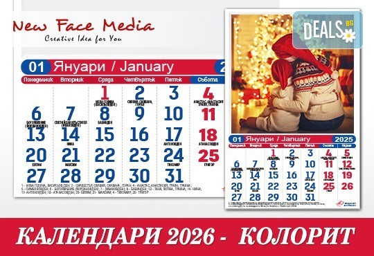 Пакет от 5 броя 12-листови календари КОЛОРИТ за 2026 г. с 12 Ваши снимки по избор от New Face Media! - Снимка 2