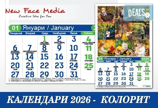 Пакет от 5 броя 12-листови календари КОЛОРИТ за 2026 г. с 12 Ваши снимки по избор от New Face Media! - Снимка 3