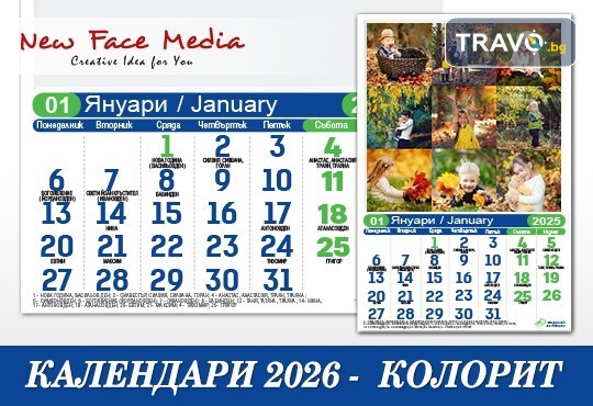 Пакет от 5 броя 12-листови календари КОЛОРИТ за 2026 г. с 12 Ваши снимки по избор от New Face Media! - Снимка 3