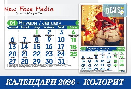 12 листов Календар с 12 Ваши снимки модел КОЛОРИТ за 2026 г. от New Face Media - Снимка 2