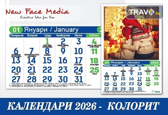 12 листов Календар с 12 Ваши снимки модел КОЛОРИТ за 2026 г. от New Face Media - Снимка 2