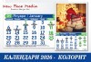 12 листов Календар с 12 Ваши снимки модел КОЛОРИТ за 2026 г. от New Face Media - thumb 2