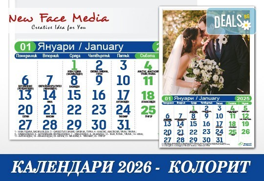 12 листов Календар с 12 Ваши снимки модел КОЛОРИТ за 2026 г. от New Face Media - Снимка 3