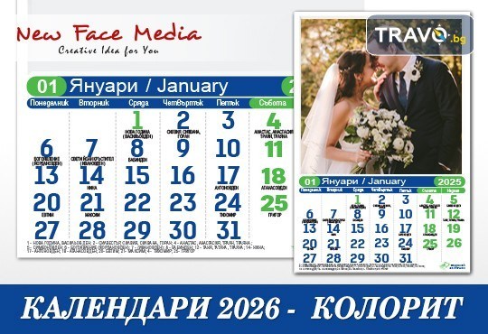 12 листов Календар с 12 Ваши снимки модел КОЛОРИТ за 2026 г. от New Face Media - Снимка 3
