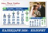 12 листов Календар с 12 Ваши снимки модел КОЛОРИТ за 2026 г. от New Face Media - thumb 3