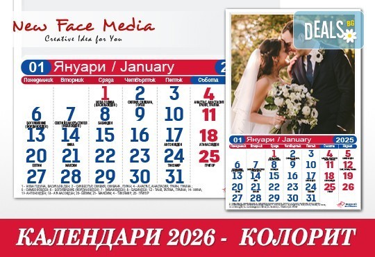 12 листов Календар с 12 Ваши снимки модел КОЛОРИТ за 2026 г. от New Face Media - Снимка 4
