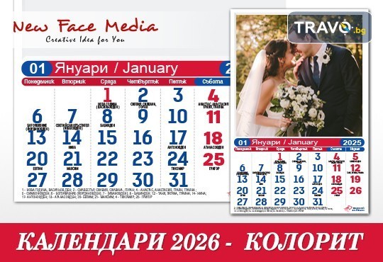 12 листов Календар с 12 Ваши снимки модел КОЛОРИТ за 2026 г. от New Face Media - Снимка 4