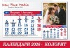 12 листов Календар с 12 Ваши снимки модел КОЛОРИТ за 2026 г. от New Face Media - thumb 4
