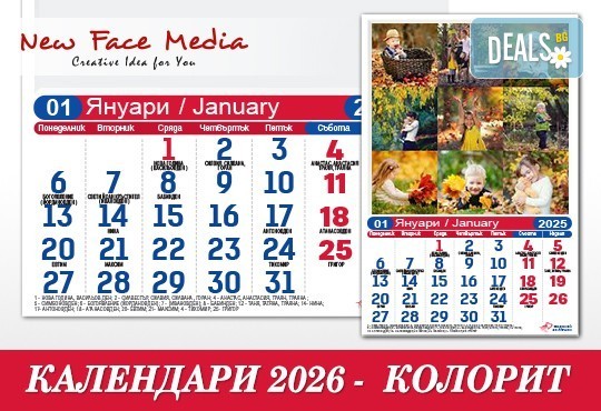 12 листов Календар с 12 Ваши снимки модел КОЛОРИТ за 2026 г. от New Face Media - Снимка 5