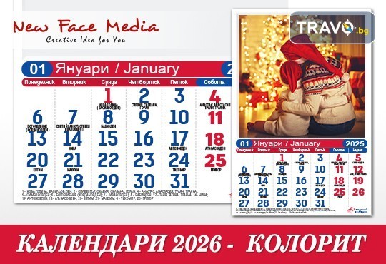 12 листов Календар с 12 Ваши снимки модел КОЛОРИТ за 2026 г. от New Face Media - Снимка 6