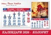 12 листов Календар с 12 Ваши снимки модел КОЛОРИТ за 2026 г. от New Face Media - thumb 6