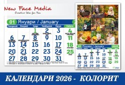 12 листов Календар с 12 Ваши снимки модел КОЛОРИТ за 2026 г. от New Face Media - Снимка