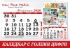 12 листов Календар с ГОЛЕМИ цифри модел FAMILY за 2026 г. с Ваши снимки от New Face Media - thumb 3