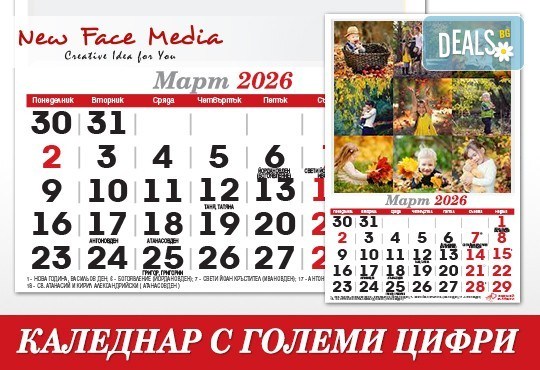 12 листов Календар с ГОЛЕМИ цифри модел FAMILY за 2026 г. с Ваши снимки от New Face Media - Снимка 4