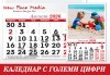 12 листов Календар с ГОЛЕМИ цифри модел FAMILY за 2026 г. с Ваши снимки от New Face Media - thumb 5