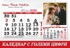 12 листов Календар с ГОЛЕМИ цифри модел FAMILY за 2026 г. с Ваши снимки от New Face Media - thumb 6