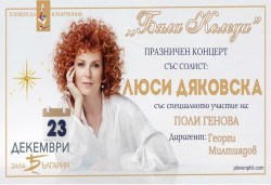Бяла Коледа концерт на Плевенска филхармония със солист Люси Дяковска, със специалното участие на Поли Генова на 23.12., от 19 ч. в Зала България - Снимка