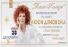 Бяла Коледа концерт на Плевенска филхармония със солист Люси Дяковска, със специалното участие на Поли Генова на 23.12., от 19 ч. в Зала България - thumb 1