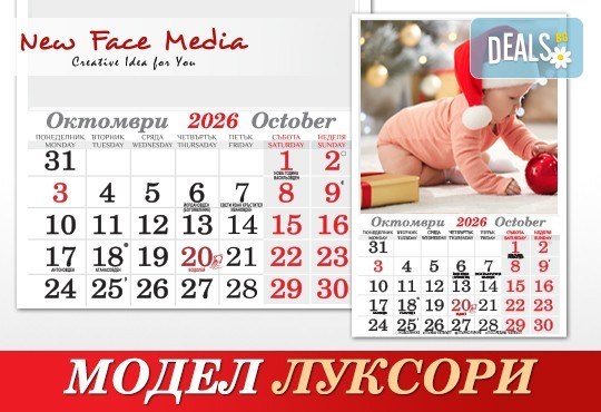 Стилен 12-листов семеен календар LUXURY за 2026 г. с Ваши снимки по избор от New Face Media - Снимка 4