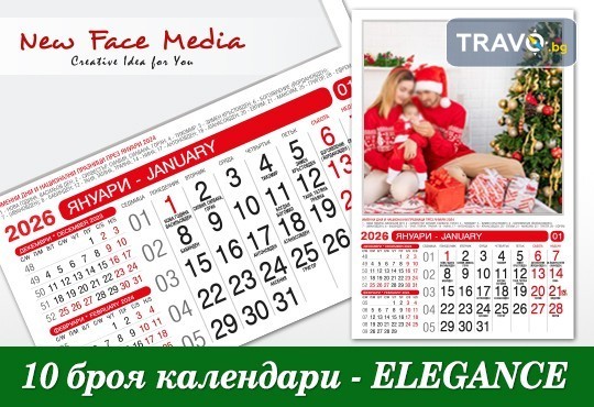 Пакет от 10 броя 12-листови календари ELEGANCE за 2026 г. с 12 Ваши снимки по избор от New Face Media! - Снимка 1