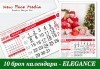 Пакет от 10 броя 12-листови календари ELEGANCE за 2026 г. с 12 Ваши снимки по избор от New Face Media! - thumb 1