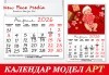 Пакет от 5 броя 12-листови календари ART за 2026 г. с 12 Ваши снимки по избор от New Face Media - thumb 1