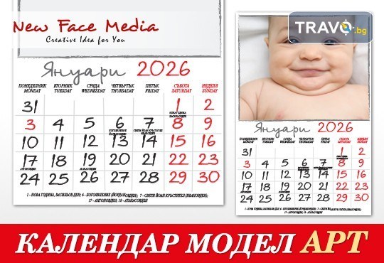 12 листов Календар с 12 Ваши снимки модел АРТ за 2026 г. от New Face Media - Снимка 6