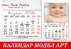 12 листов Календар с 12 Ваши снимки модел АРТ за 2026 г. от New Face Media - thumb 6