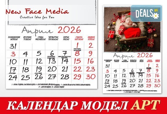 12 листов Календар с 12 Ваши снимки модел АРТ за 2026 г. от New Face Media - Снимка 1