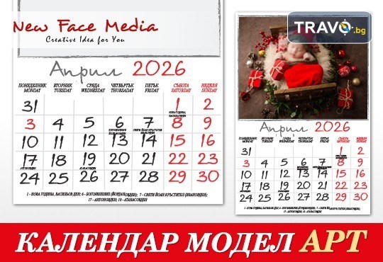 12 листов Календар с 12 Ваши снимки модел АРТ за 2026 г. от New Face Media - Снимка 1