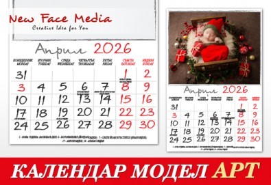 12 листов Календар с 12 Ваши снимки модел АРТ за 2026 г. от New Face Media - Снимка