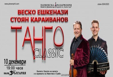 Веско Ешкенази, Стоян Караиванов и Плевенска филхармония: ТАНГО КЛАСИК в София на 10-ти декември (сряда), Зала България - Снимка