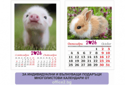 Супер подарък за Вашите близки! Голям стенен „6-листов календар” с 6 големи снимки на клиента и луксозен печат от Офис 2 - Снимка