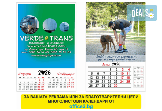 Красив подарък със снимки! 12 листов пейзажен календар за 2026 г. с големи снимки на клиента, отпечатан на гланц хартия от Офис 2 - Снимка 6