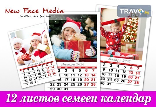 За цялото семейство! Пакет от 5 броя 12-листови календари за 2026 г. с Ваши снимки по избор от New Face Media - Снимка 3