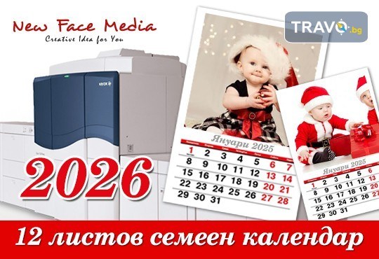 За цялото семейство! Пакет от 5 броя 12-листови календари за 2026 г. с Ваши снимки по избор от New Face Media - Снимка 5