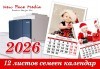 За цялото семейство! Пакет от 5 броя 12-листови календари за 2026 г. с Ваши снимки по избор от New Face Media - thumb 5