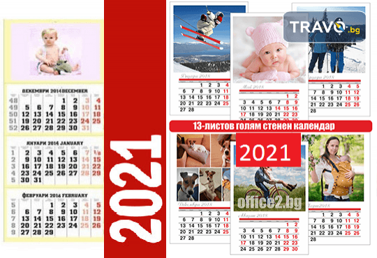Лимитирана оферта! Голям 12-листов календар със снимки на клиента + работен календар със снимки и надписи от Офис 2 - Снимка 1