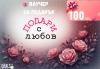 Подаръчен ваучер „Подари с любов“ – 100 лв. от Deals.bg: перфектният жест за любим човек – СПА, почивки, масажи, гурме изживявания и стотици възможности! - thumb 1