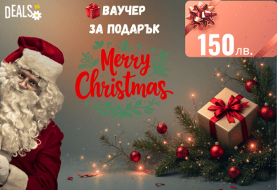 Подаръчен ваучер „Merry Christmas“ – 150 лв. от Deals.bg: перфектният коледен подарък за СПА, почивки, масажи, гурме изкушения и стотици празнични предложения! - Снимка